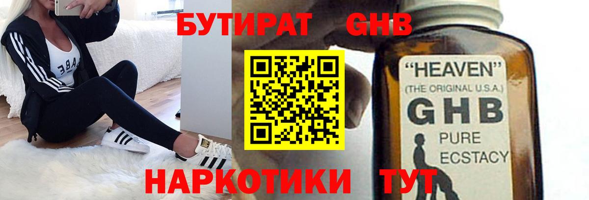 Бутират 1.4BDO Михайловск