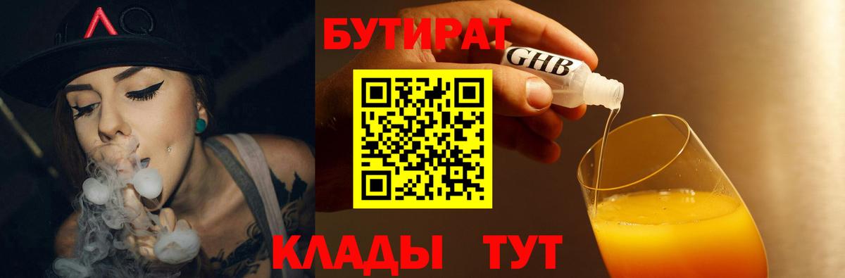 Бутират GHB  Вход с VPN  Михайловск 