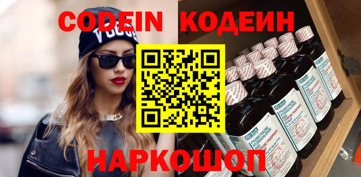 Кодеиновый сироп Lean напиток Lean (лин) Михайловск