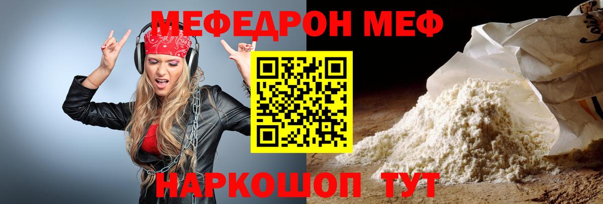 МЕФ  Меф 4 MMC  Вход с VPN  дарнет шоп  Михайловск 